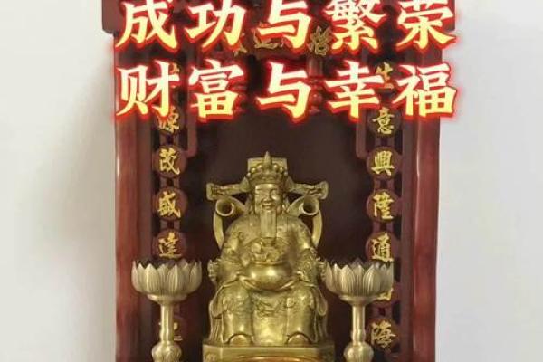家里财神爷怎么供奉更招财位置讲究