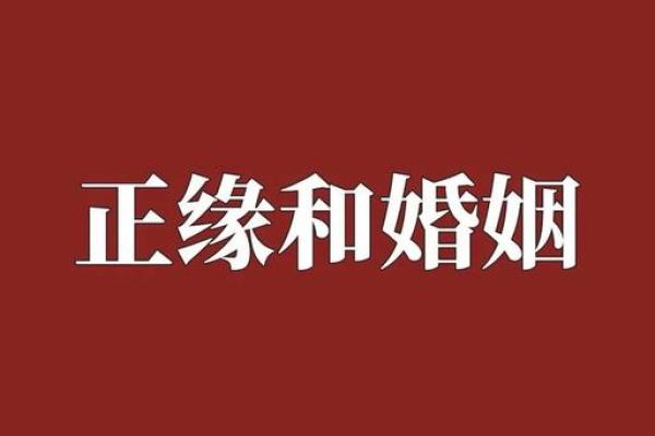八字婚姻准吗