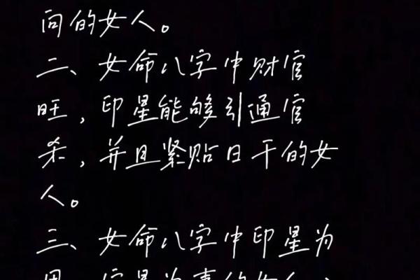 旺夫旺子八字特征女命