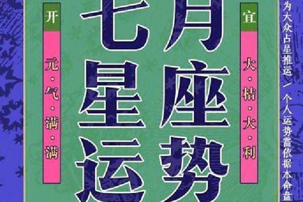星座七月运势图表最新