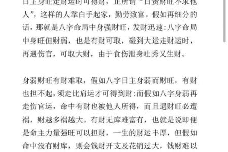 用八字金钱课占卜，看你财运如何