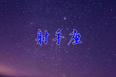 星座所主与断式口诀_天后
