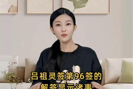吕祖灵签1签解签