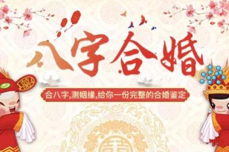合八字结婚日子