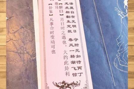 灵签第一签求财求解