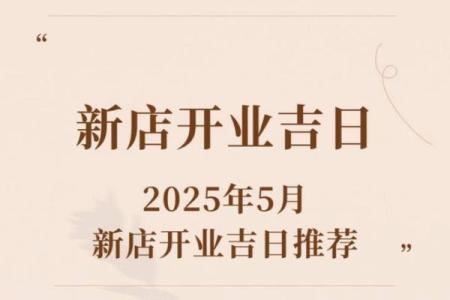 免费测算开业吉日 免费测算吉日开业