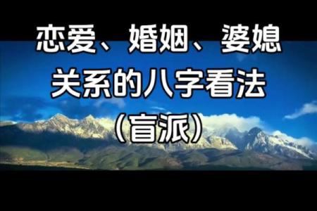 婆媳八字