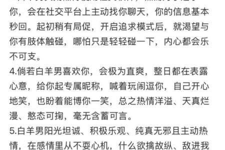 白羊男和金牛女配对_白羊男动了真情才有的表现