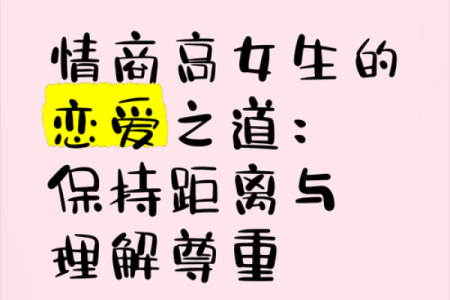 感情：什么样的八字恋爱情商低