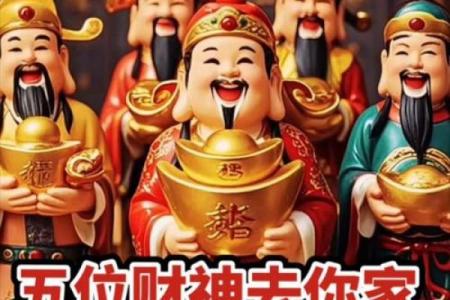 家里财神爷怎么供奉更招财位置讲究