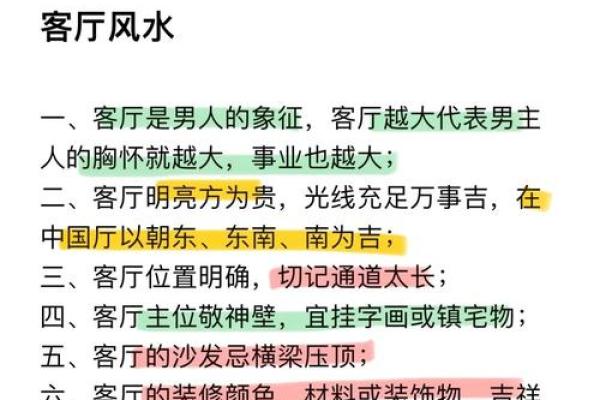 客厅风水四禁忌怎么化解？