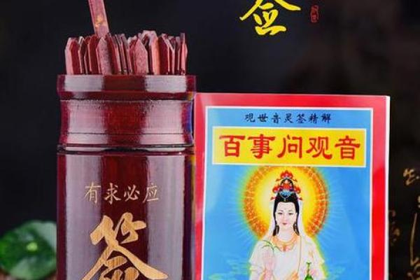 观音灵签90签测姻缘 观音灵签90签测姻缘详解？