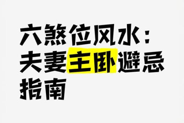 水命人的卧室方位要怎么摆放？水命人的性格特点如何？