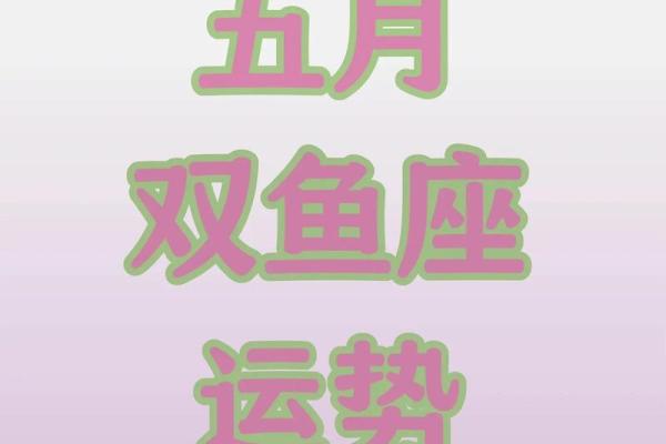 天生自带好运的锦鲤星座有双鱼吗女