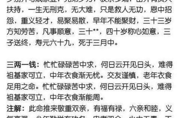 袁天罡男女称骨算命：二两九钱命运详解
