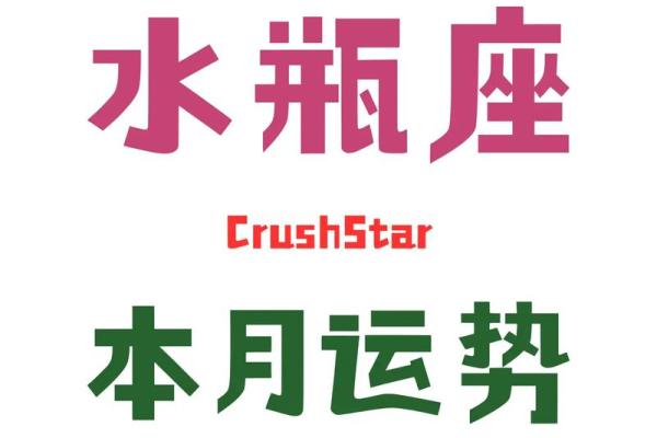 下半年星座运势水瓶座