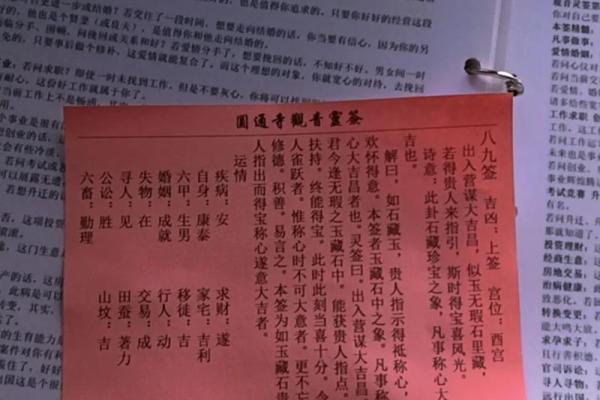 签灵观音三十一签