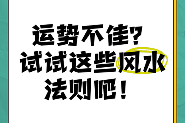 财运不好的风水，应该如何补救