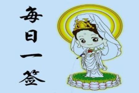 观音灵签第85签求疾病