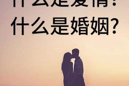 科普关于爱情婚姻的风水小知识