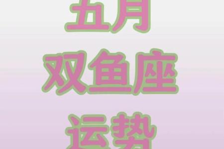天生自带好运的锦鲤星座有双鱼吗女