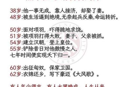 刘邦的八字命理