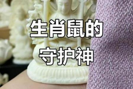 属鼠的人带千手观音的禁忌
