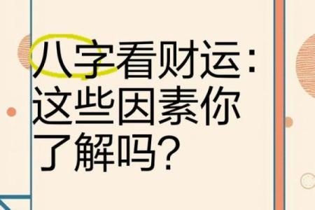 算命财运要了解的 怎么看有没有财运