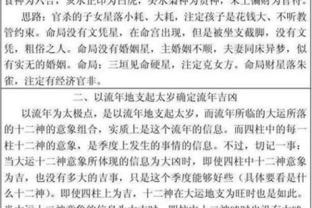 八字偏旺