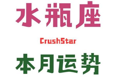 下半年星座运势水瓶座