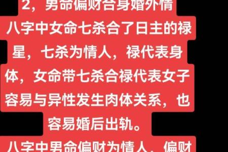 什么样的八字有外遇 八字如何看外遇