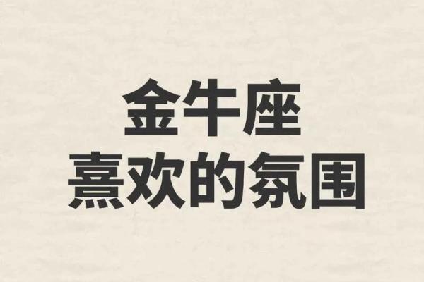 金牛座发展趋势偏向哪个星座