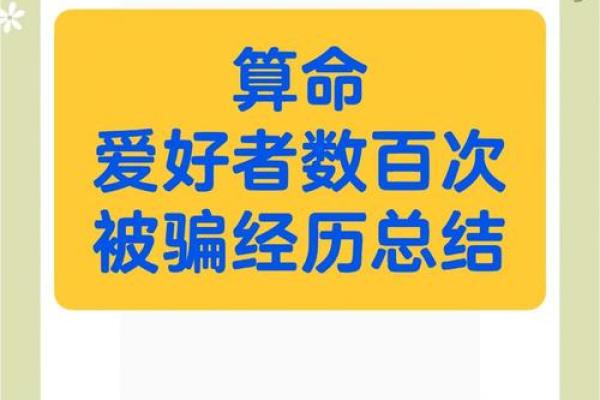 解密江湖骗局，算命