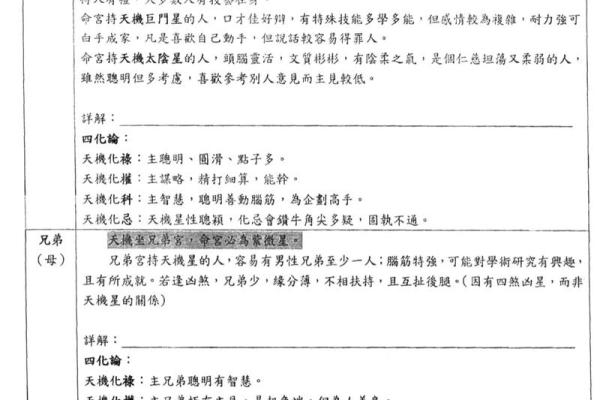 紫微斗数紫薇心语