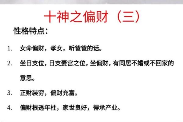 什么叫做八字中的偏财