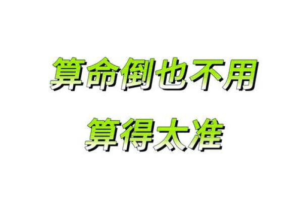 学算命的人什么后果