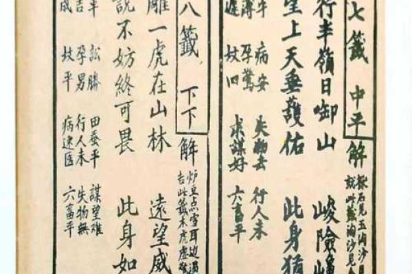 观音灵签仙鹤离笼解签