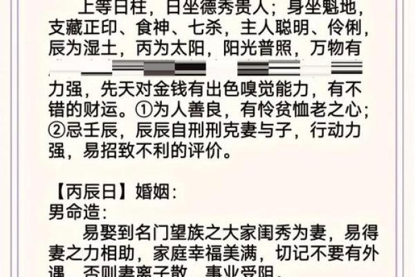八字合婚 甲寅日柱和己亥日柱在2024龙年婚姻顺利