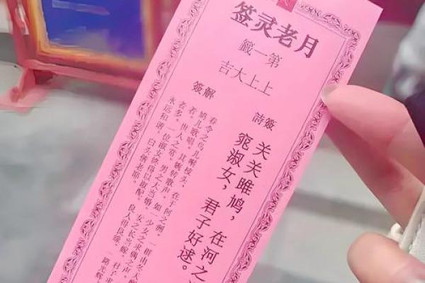 太上灵签第二十七签求姻缘