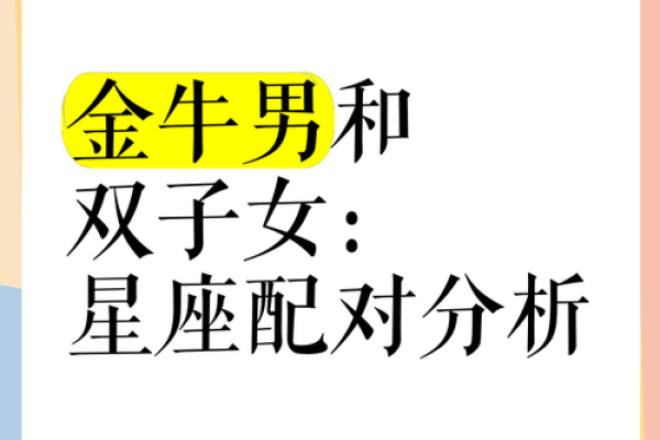 金牛和什么星座配对 金牛和哪个星座最配