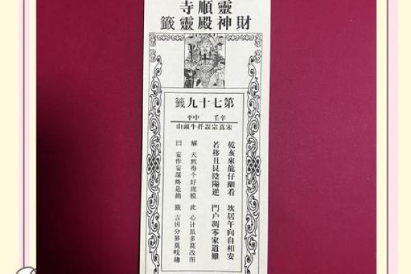 捷胜城隍灵签