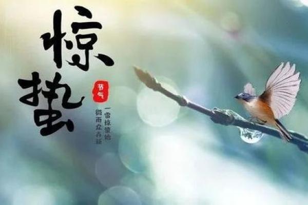黄历惊蛰是什么意思,运气好命短