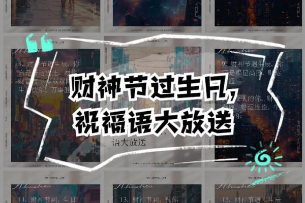 财神节怎么过
