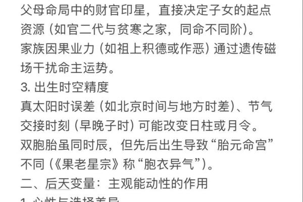 身边八字相同命运不同