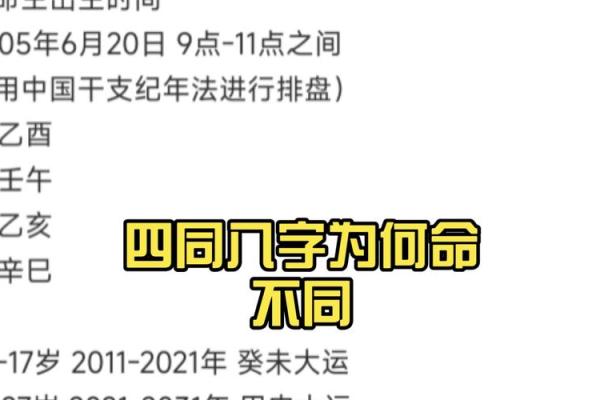 身边八字相同命运不同