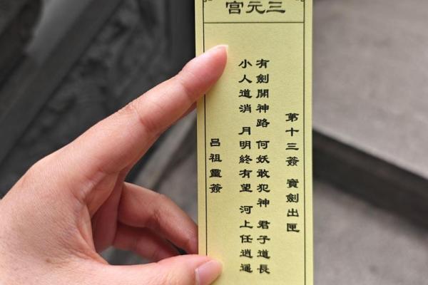 索圣母娘娘灵签
