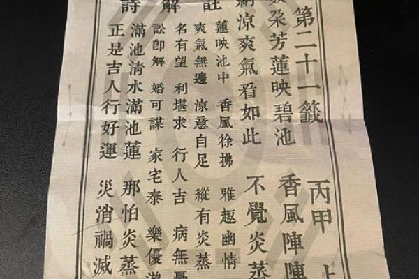 吕祖第九十五灵签