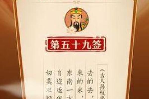 吕祖灵签第60签