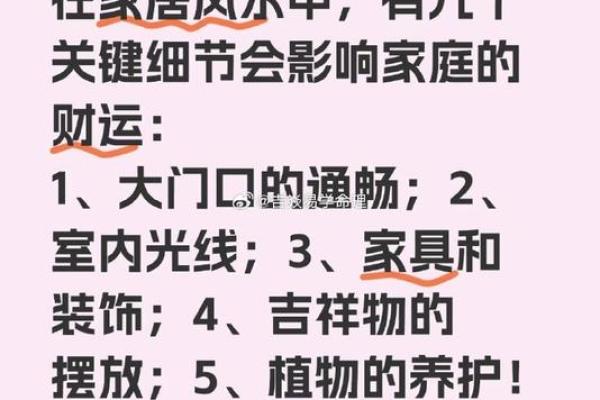 风水：增强情感婚姻的风水技巧
