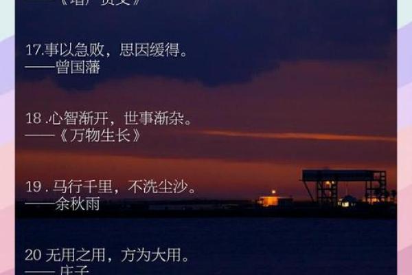 八字励志短句